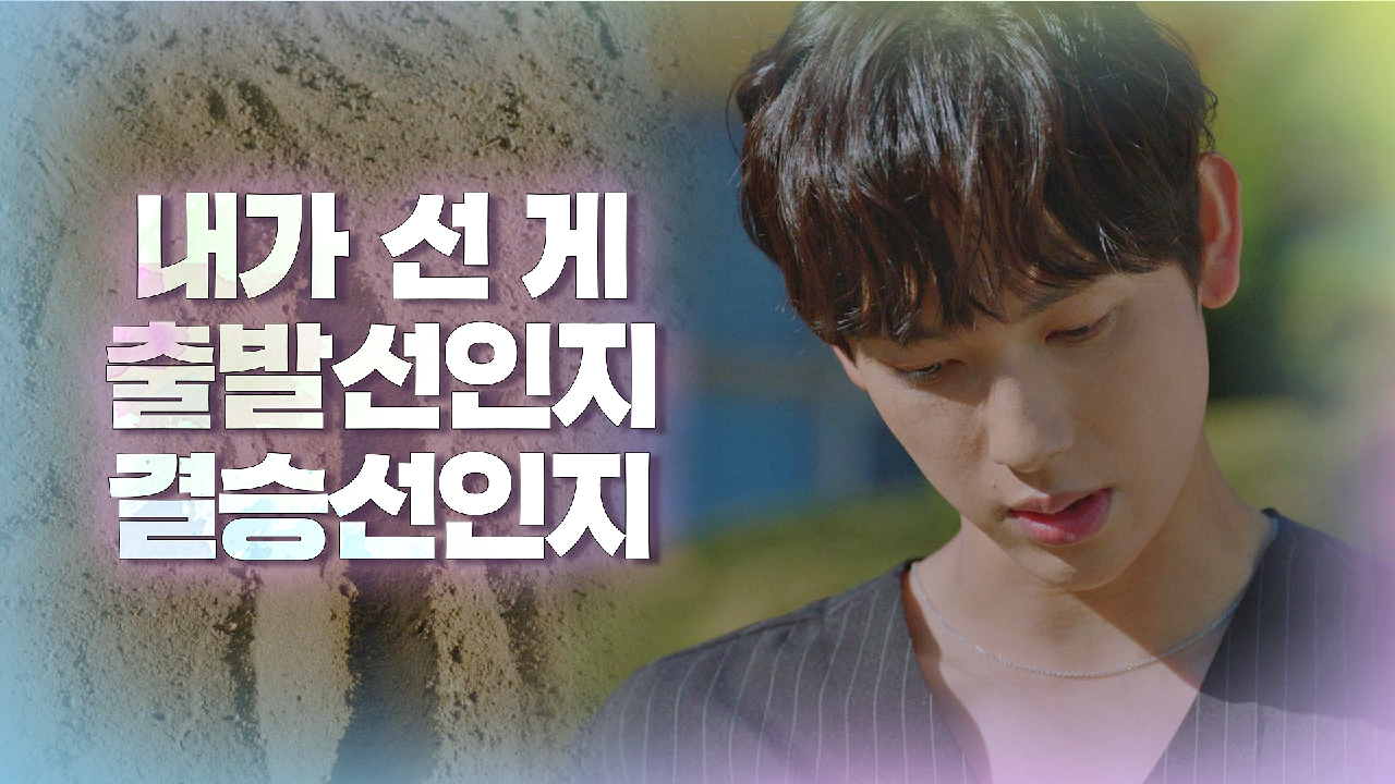 육상부 꿈나무들의 &#39;새 출발&#39; 조언에 고민 가득한 임시완｜JTBC 201230 방송