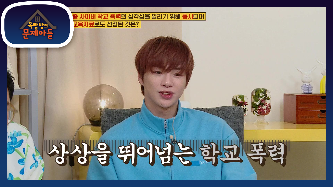 믿지 못할 정도로 심각한 학교 폭력의 심각성을 알리기 위해 출시 된 왕따 체험 앱♨ | KBS 210406 방송