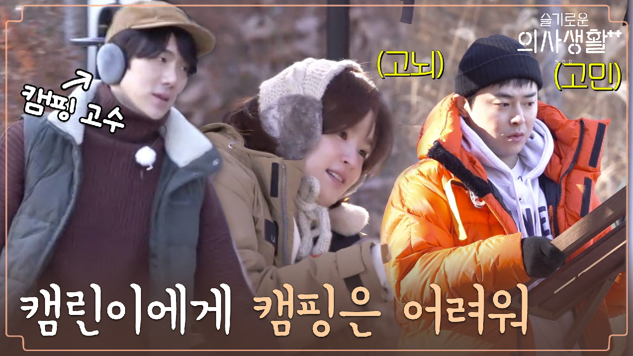 대장 연석이를 따라 캠핑의 재미를 알아가는 캠린이들☆ | tvN 2106...