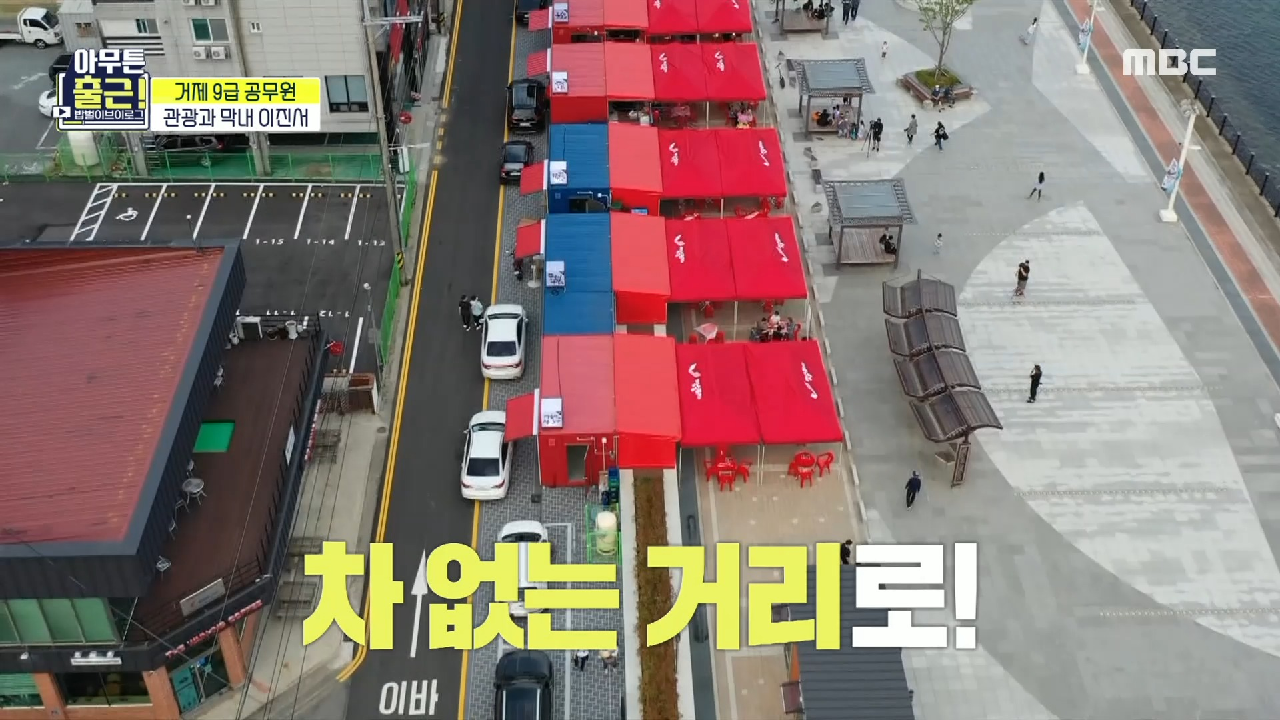 거제 밤바다와 어우러지는 낭만포차! 장승포차로 오이소~!, MBC 210720 방송 - kakaoTV 거제 밤바다와 어우러지는 낭만포차! 장승포차로... 