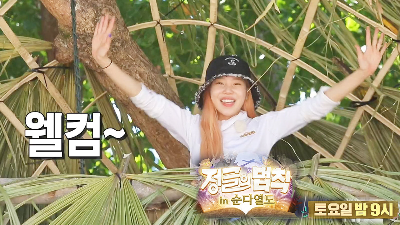 정글의 법칙 in 순다열도 387회