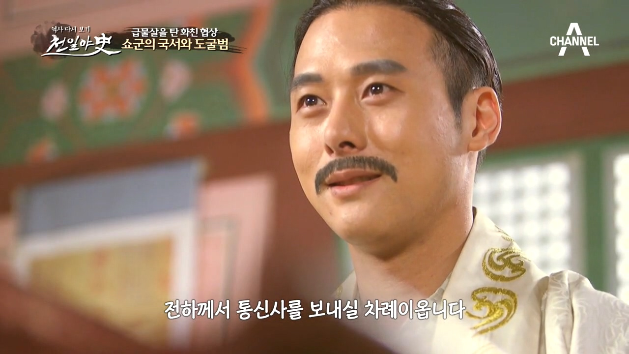 조선과 일본의 화친 협상이 급물살을 타다?! 쇼군이 보낸 도굴범은 진범이...