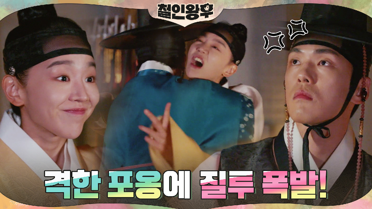 신혜선X유영재 격한 재회에 질투 폭발한 김정현(아니고 종철이)