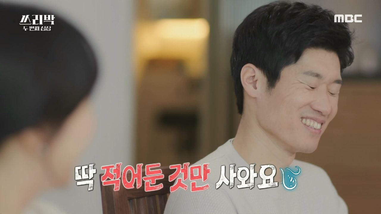축구 레전드 박지성의 작전 수행 능력! 아내의 장보기 미션에 실패...?! , MBC 210214 방송