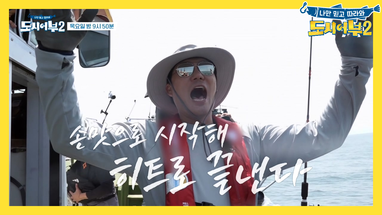 [다음이야기] ※미친 손맛※ 몰려드는 고기 떼! 멈추지 말고 지깅하라