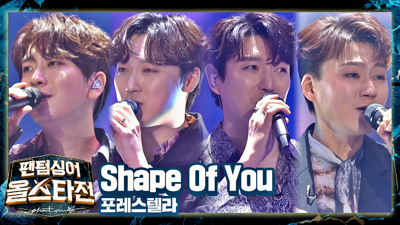 모두를 열광의 도가니 속으로 빠트린? 포레스텔라의 무대 〈Shape Of You〉♬ | JTBC 210309 방송