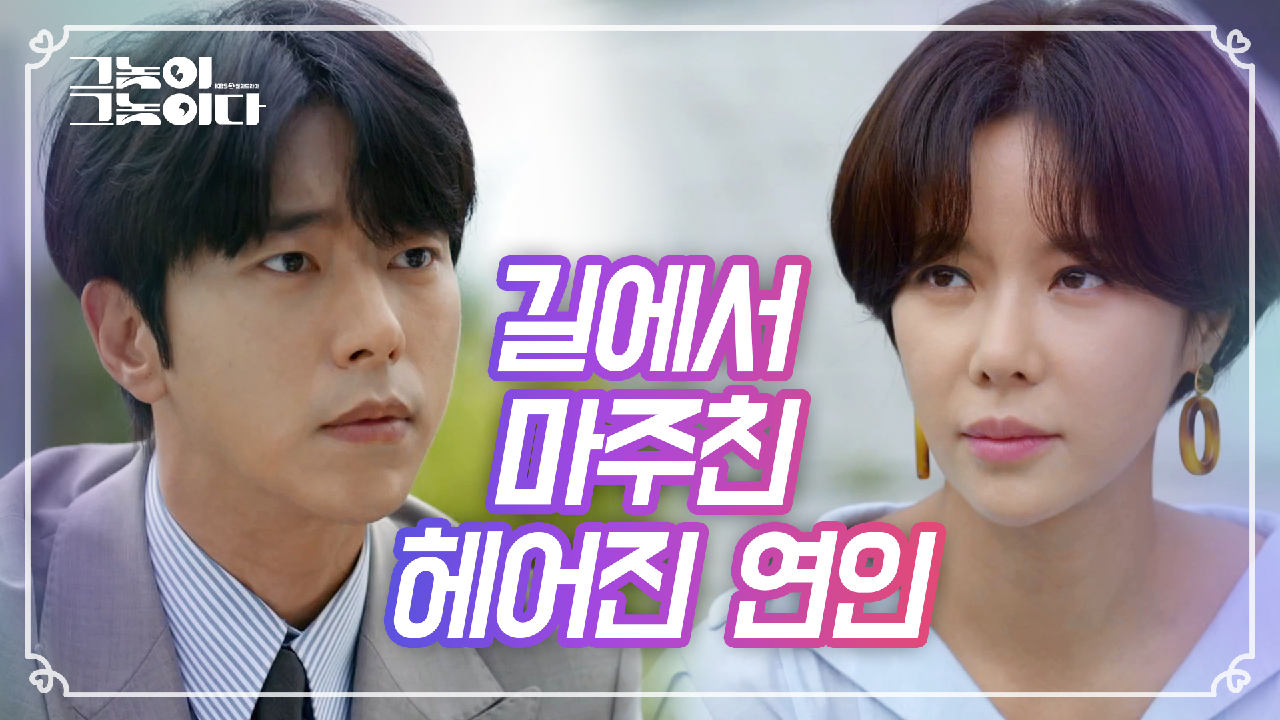 ※이젠 남이야※ 윤현민을 모른 척 지나가는 황정음