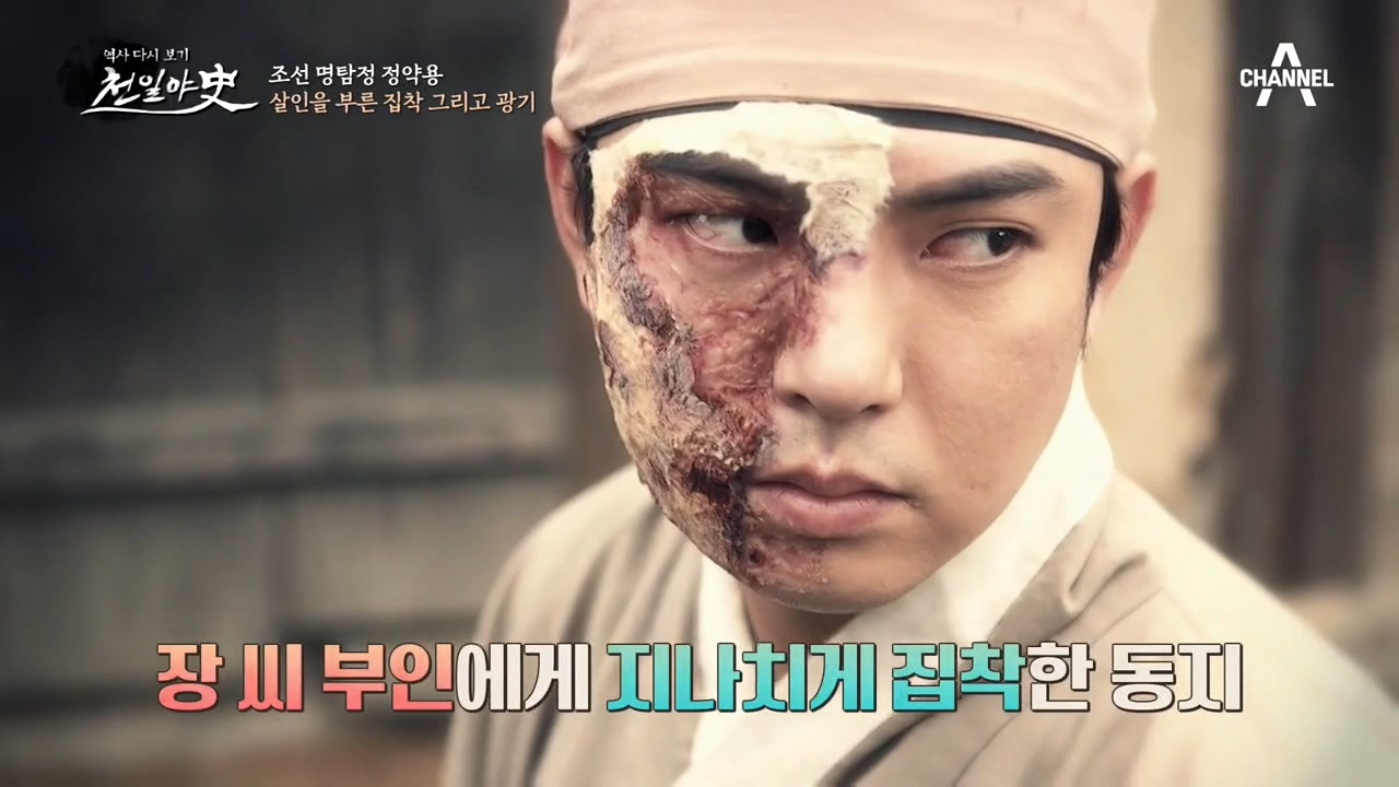 장 씨 부인에게 집착하는 동지, 그가 진짜 살인범일까?