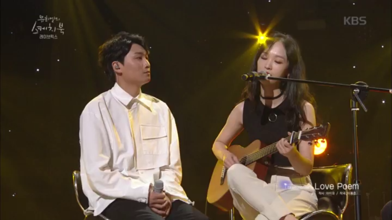 레이브릭스가 부르는 아이유의 Love poem