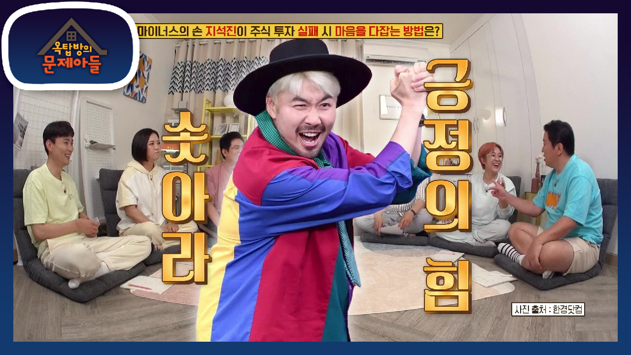 대표적인 마이너스의 손 TOP3 조영구＆지석진＆김용만 (ft. 완전체 노...