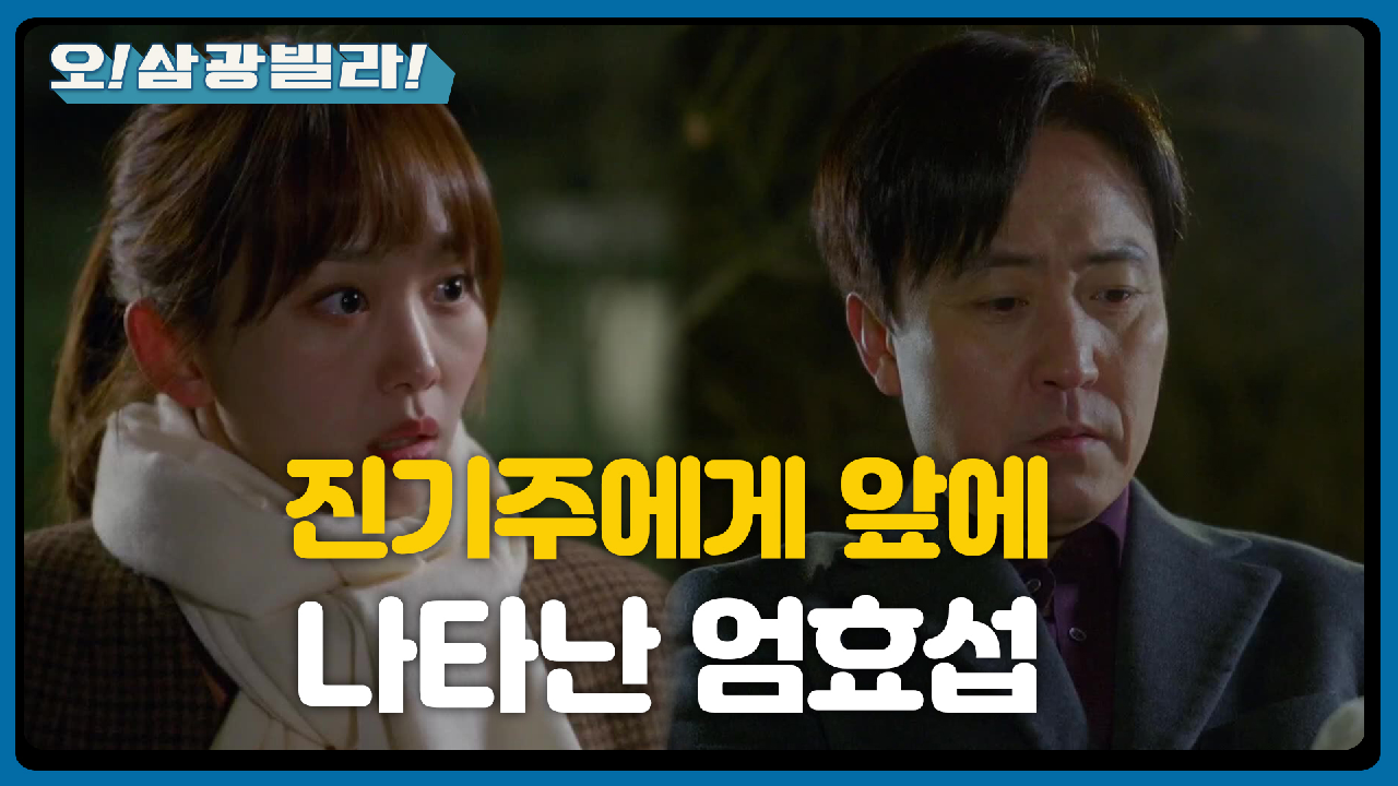 ＂아니라고만 하는 건데 왜!!＂ 진기주에게 울분을 토하는 전성우! 이때 나타난 엄효섭