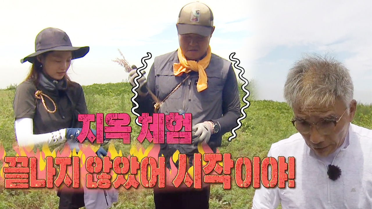 김구라×공승연, 철인 같은 임지호 셰프 체력에 땀 뻘뻘