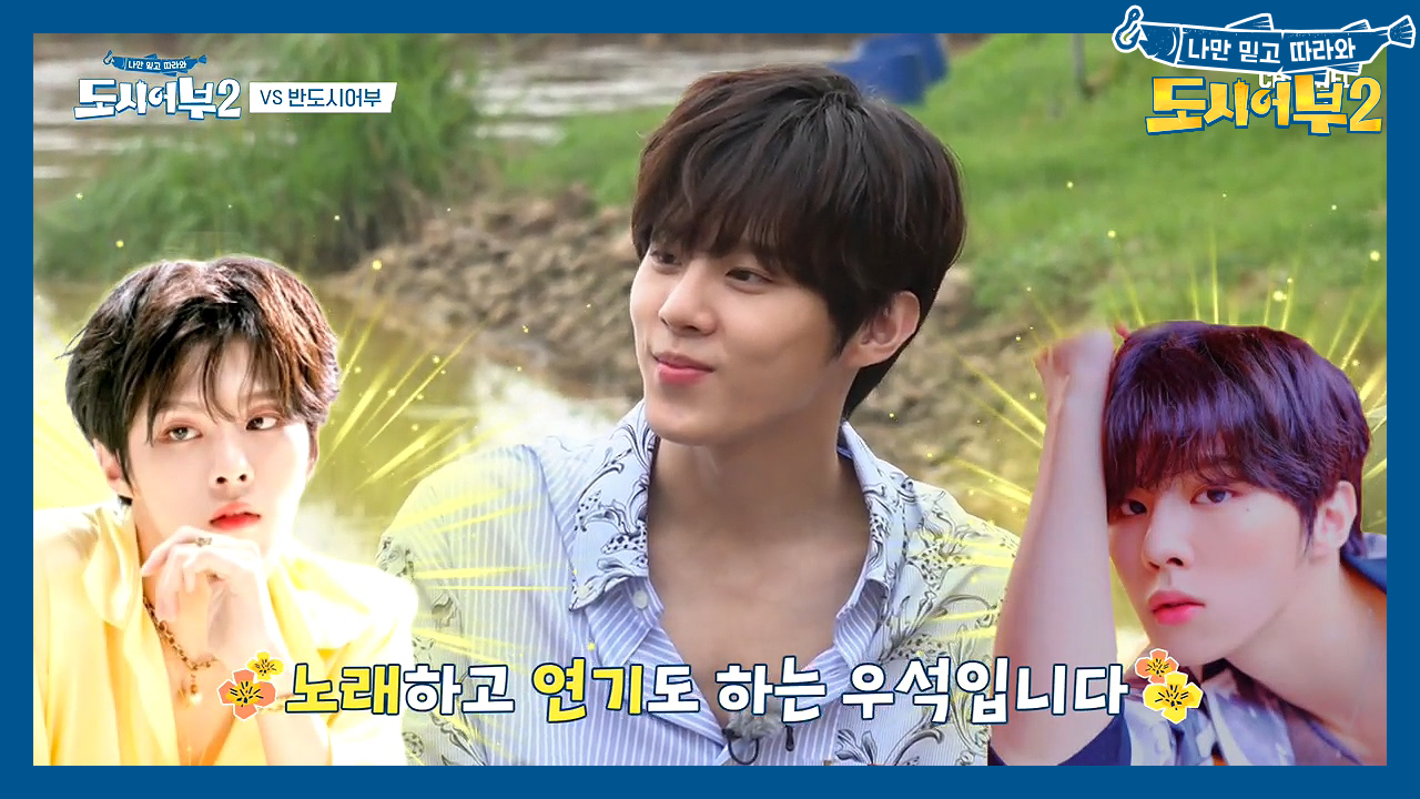 ＂귀여워ㅓㅓ♥＂ 낚시 경험은 전무하지만 제작진의 마음은 전부 훔친 우석