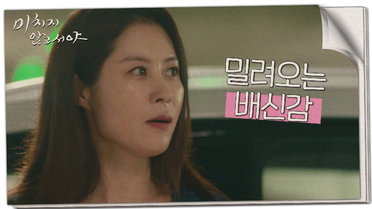 자신이 임원 추천 리스트에 없다는 걸 알게 된 문소리, MBC 21072...