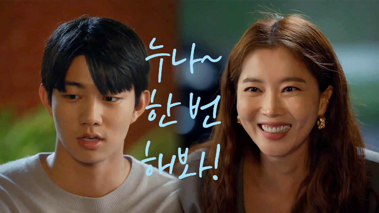 ＂박효신! 우리 오늘부터 누나 동생 하면 어때? 누나~ 한 번 해봐!＂