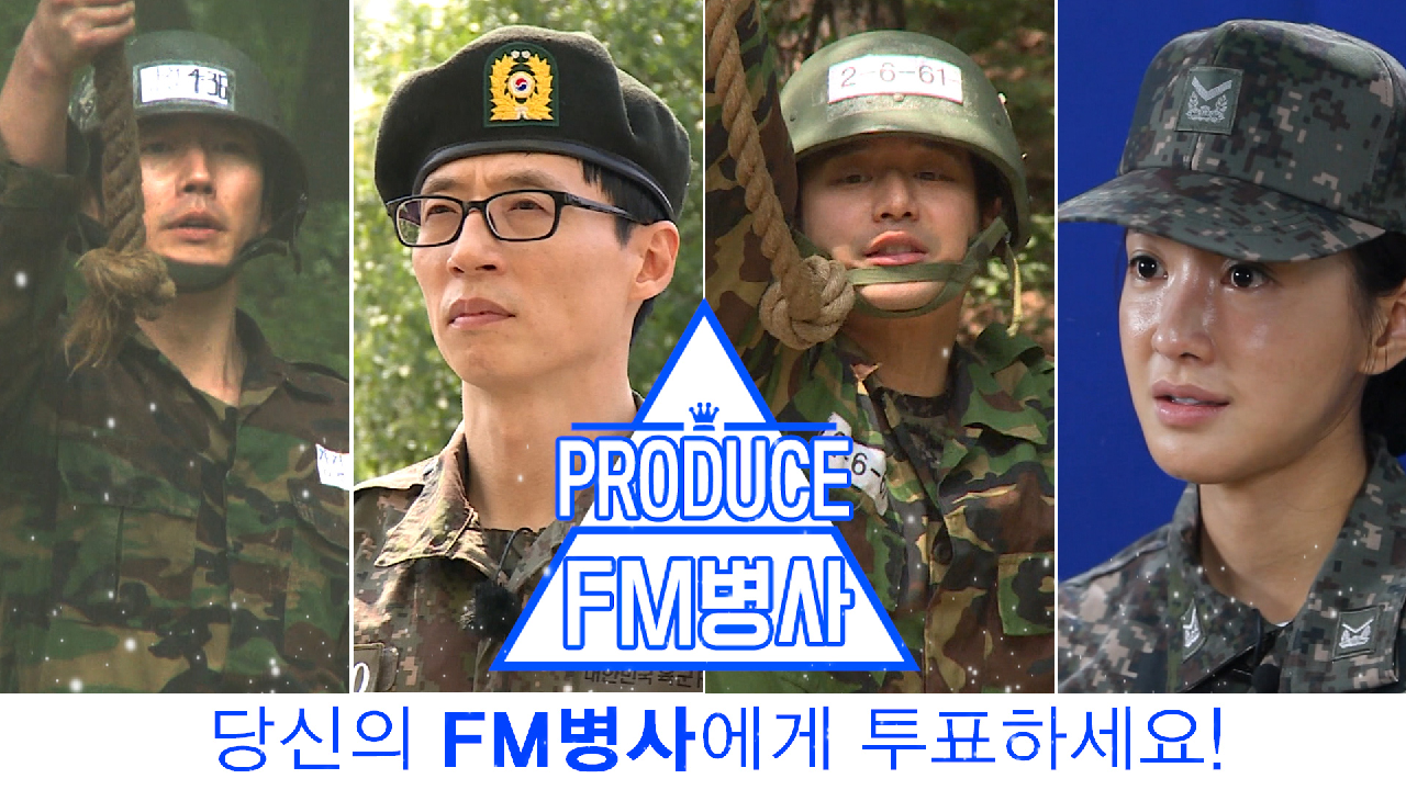 무한도전 진짜사나이 마지막 이야기/안 개의치 않는 바캉스
