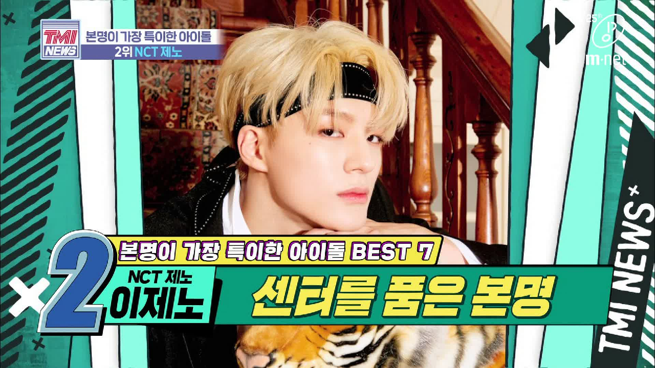 [31회] 제노는 어쩜 본명도 제노..♥ &#39;NCT 제노&#39;