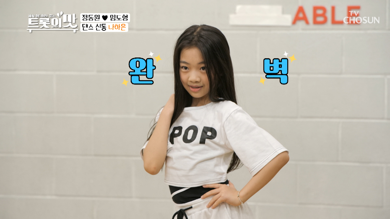 특별 초빙❛댄스 신동 나하은❜ 임도형 몸치 탈출! ᕕ( ᐛ )ᕗ