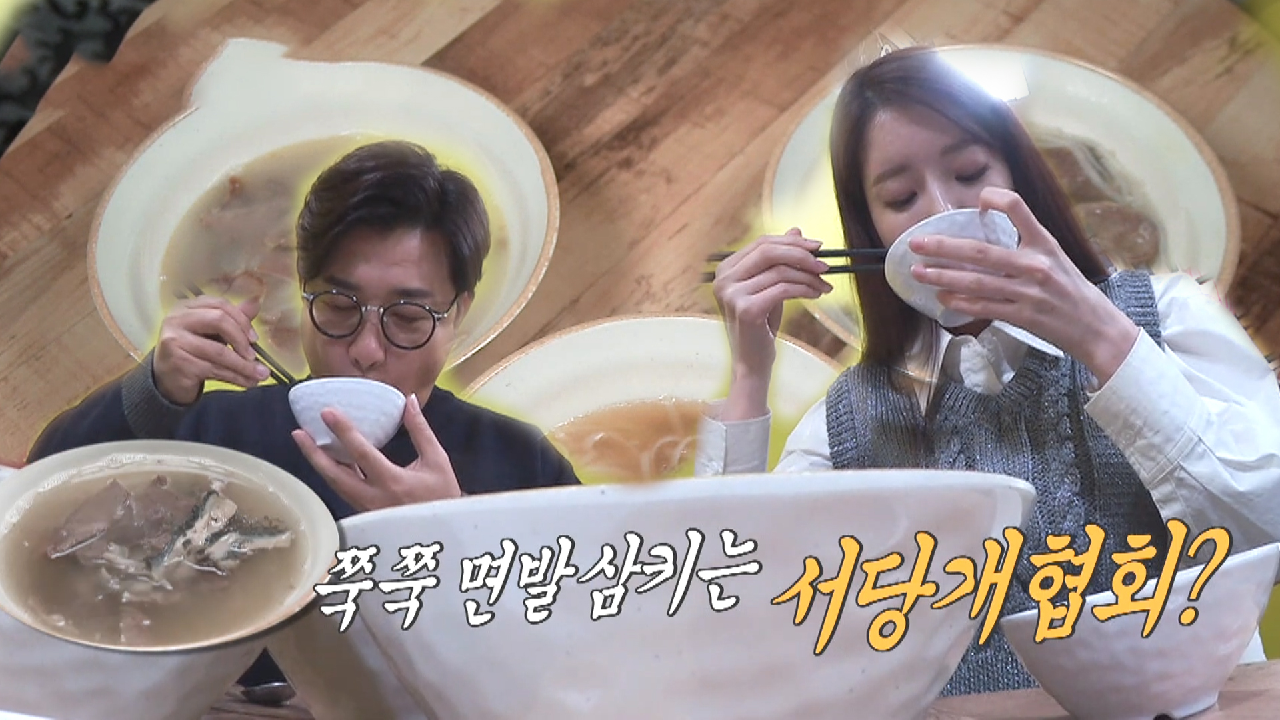 김성주×정인선, 베트남 쌀국숫집 ‘국물 3종’ 비교시식!