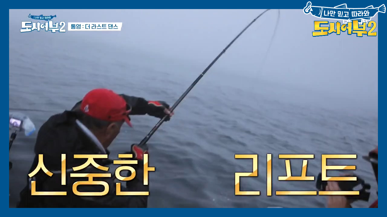 벵에돔 한 마리면 모두가 배지 강탈 면제다! 덕화가 잡은 녀석은 과연.....