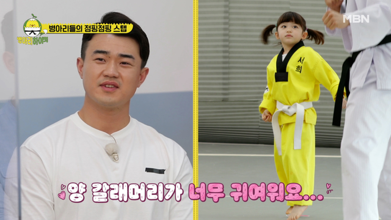 일타강사 김요한의 겨루기 수업!! 귀여움에 기절 주의! MBN 210517 방송