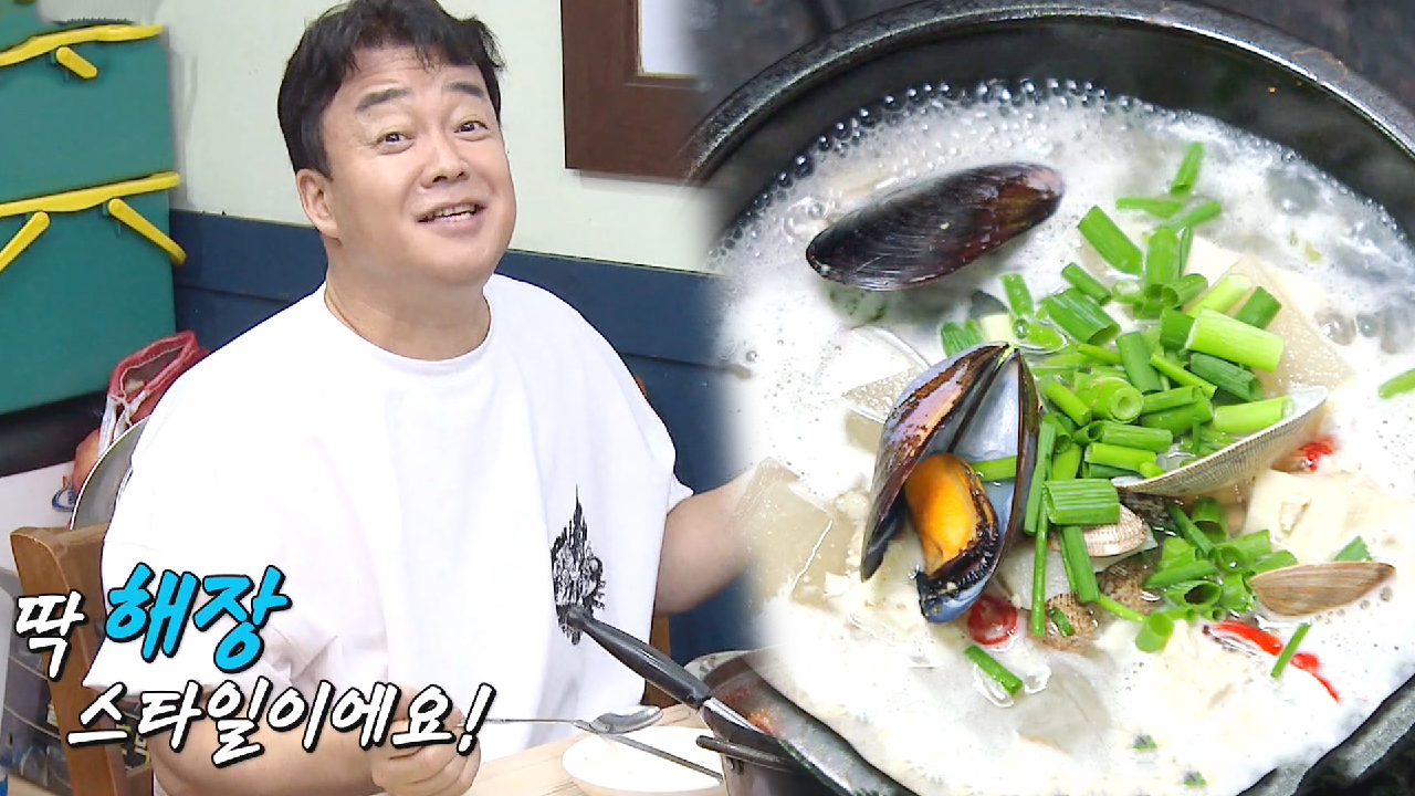 ‘愛주가’ 백종원, 한 번에 알아본 해장각 홍합 바지락국!
