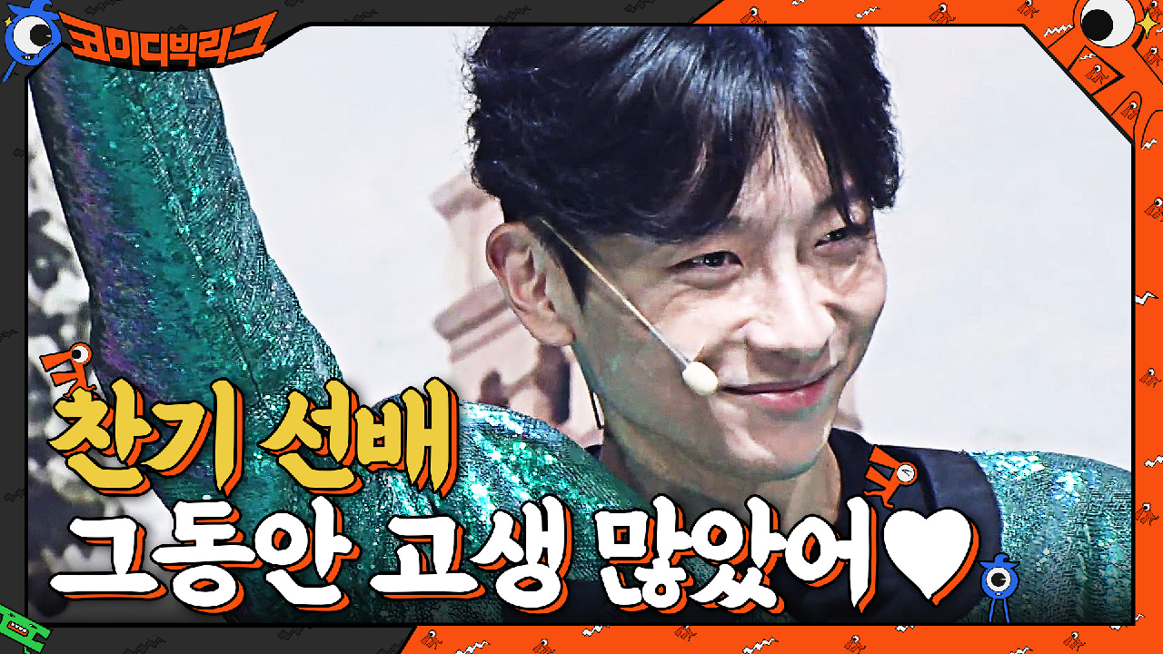 마지막이라니ㅠㅠㅠ찬기 선배 그동안 고생 많았어♥ | tvN 210620 방송