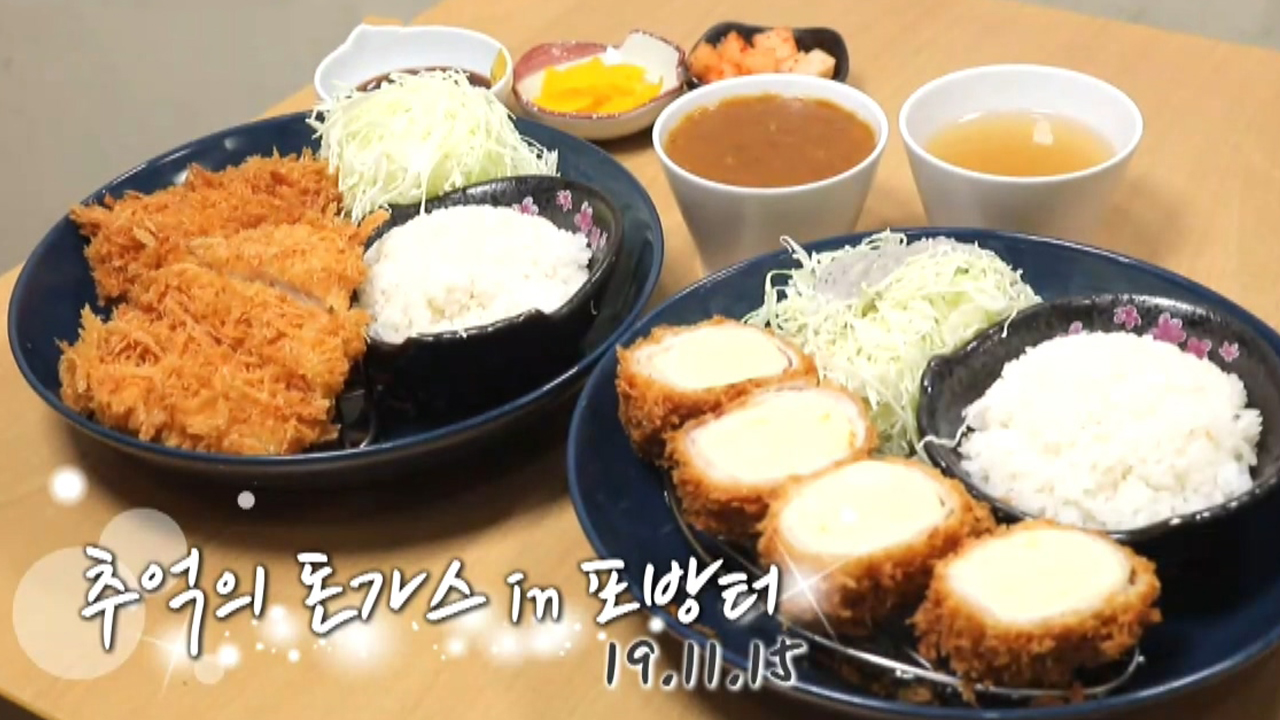 이제는 추억이 될 포방터에서의 마지막 돈가스