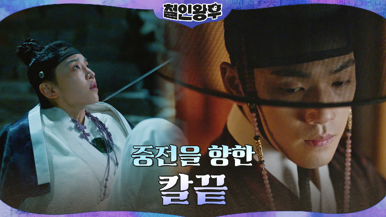 [칼끝엔딩] 신혜선에게 칼을 겨눈 김정현! &#39;내가 직접 합니다&#...
