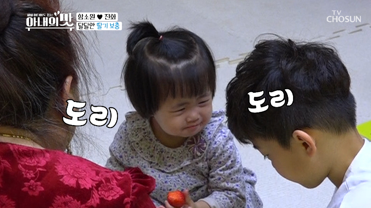 위장 설렘❤ 마마:혜정:시우 딸기 쟁탈전 (츄릅-)