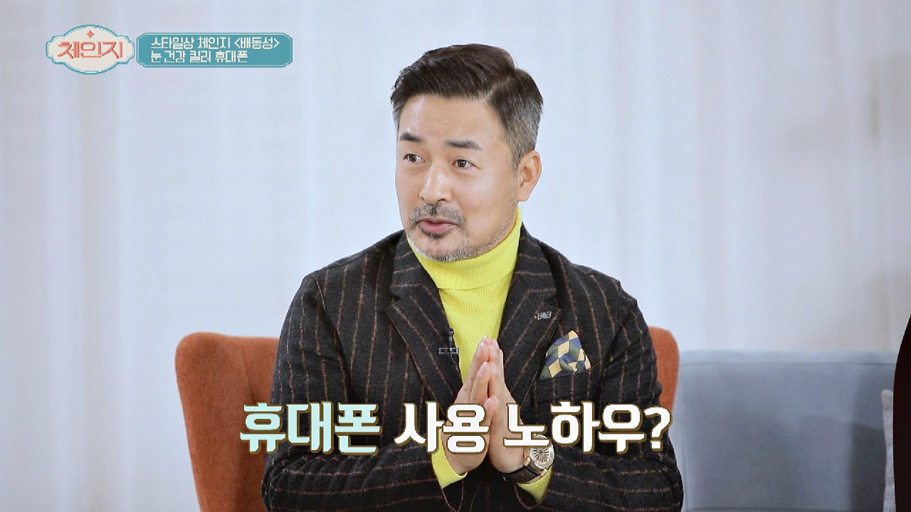 스마트폰?과 한 몸인 배동성만의 휴대폰 사용 노하우!! | JTBC 210210 방송
