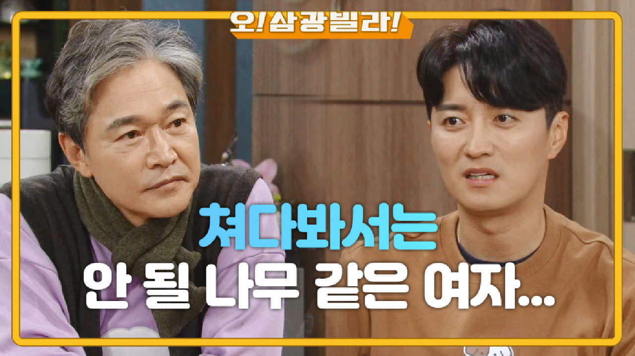 ＂순정 누님이 어떻게 생각하실까요?＂ 정보석에게 연애 상담하는 인교진...★