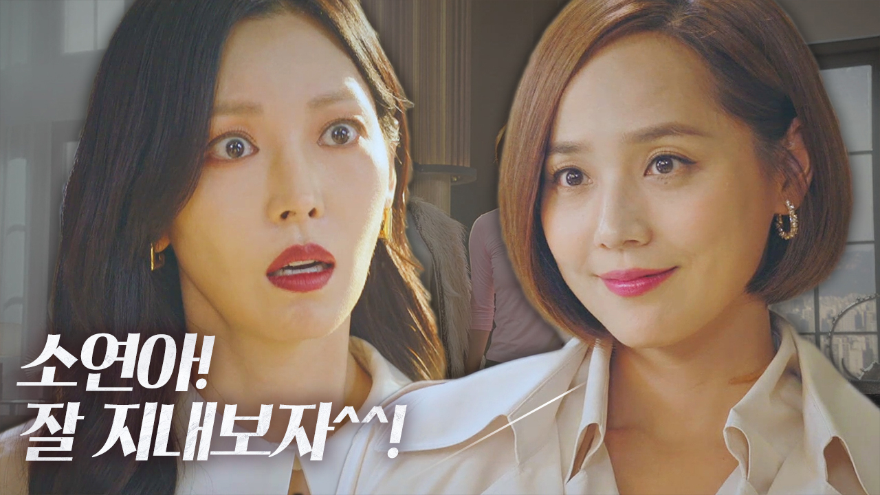 [복수엔딩] “잘 부탁해!” 유진, 김소연 앞 당당하게 입주한 ‘헤라펠리스!’