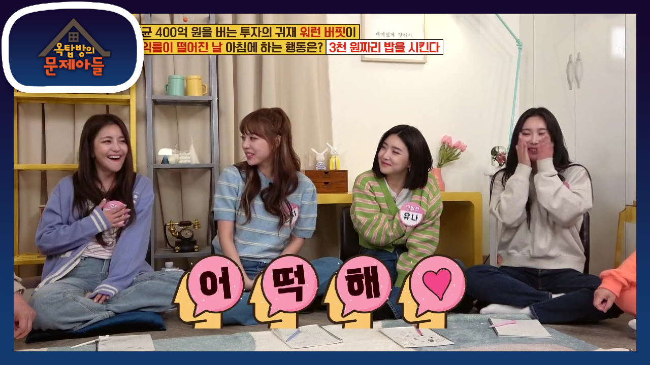 느낌상 조만간일 것 같은 첫 정산♥ 상상만으로도 행복한 정산 받고 하고 싶은 것! | KBS 210420 방송