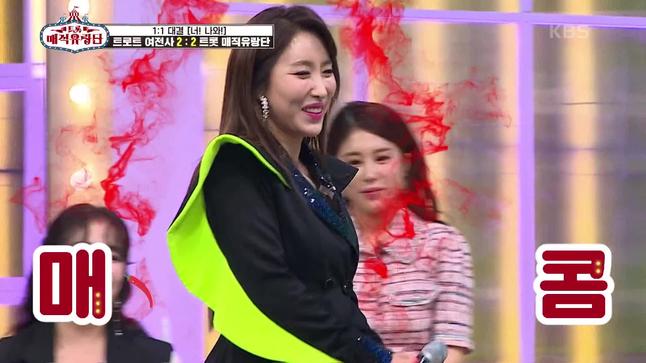 진짜가 나타났다♨ 가리스마(?)가 뭔지 보여주기 위해 나온 마라맛 쎈언니 숙행! | KBS 210512 방송