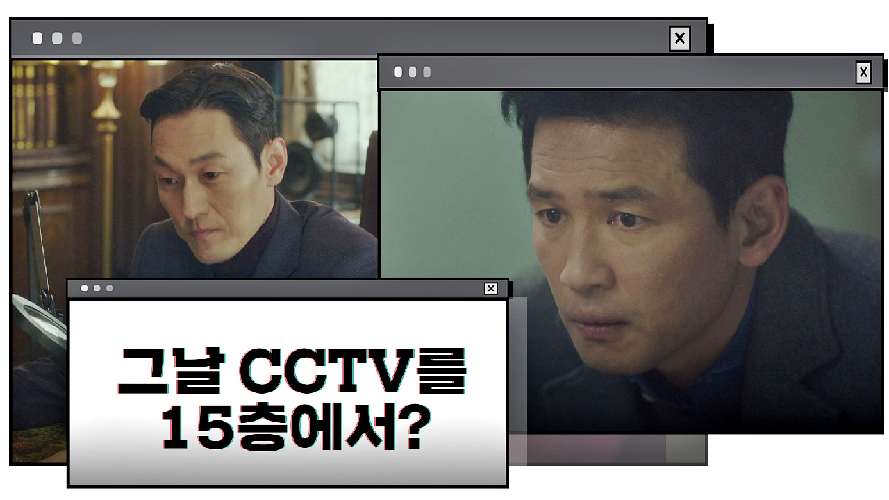 경수진 사건 당일의 CCTV가 &#39;15층&#39;에 있다는 사실을 알게 된 황정민｜JTBC 210109 방송