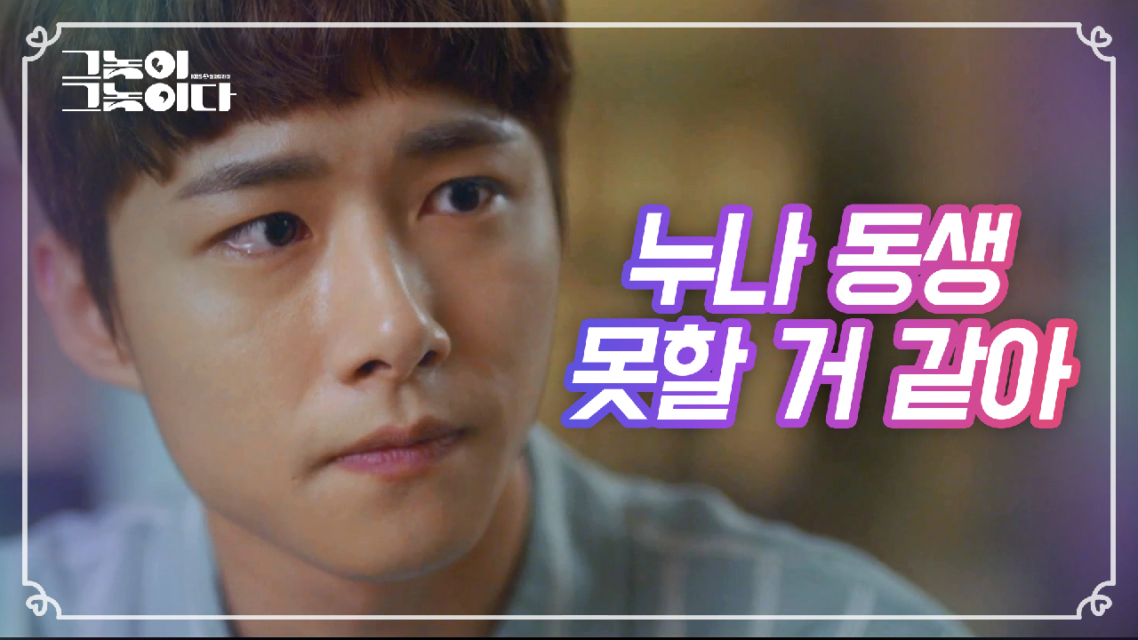 ※폭탄 선언※ 황정음에게 전달한 서지훈의 진심...