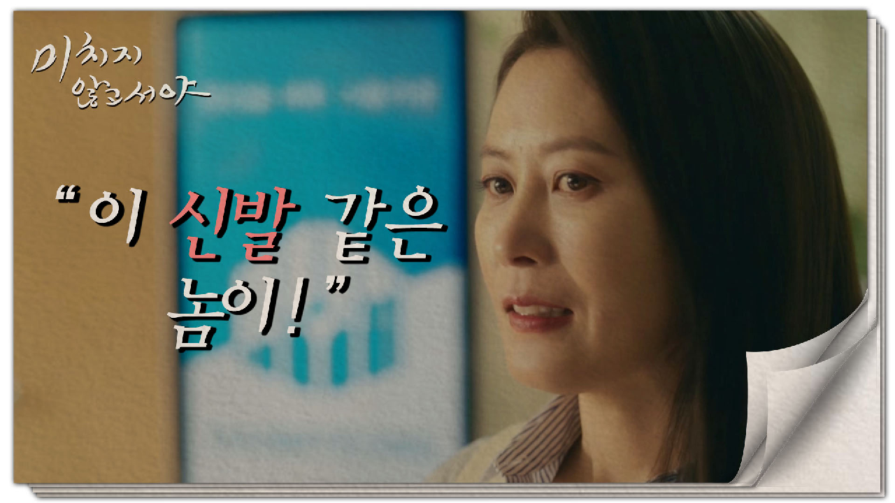 정재영의 뜬금없는 인사발령의 내막을 알게 된 문소리?, MBC 210624 방송