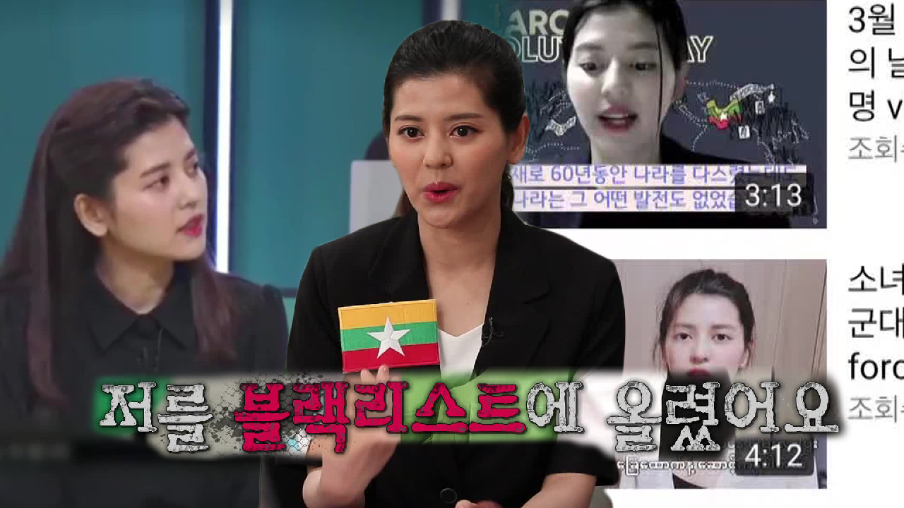 ‘미얀마를 위한 목소리’ 찬찬, 미얀마 군부의 견제 - kakaoTV ‘미얀마를 위한 목소리’ 찬찬, 미얀마 군부의 견제