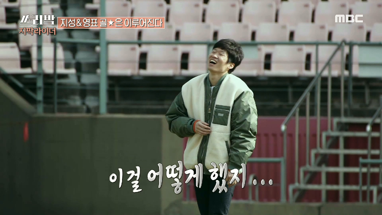 경기장을 다시 찾은 박지성과 이영표! 다시 재연하는 레전드 골?!, MBC 210321 방송