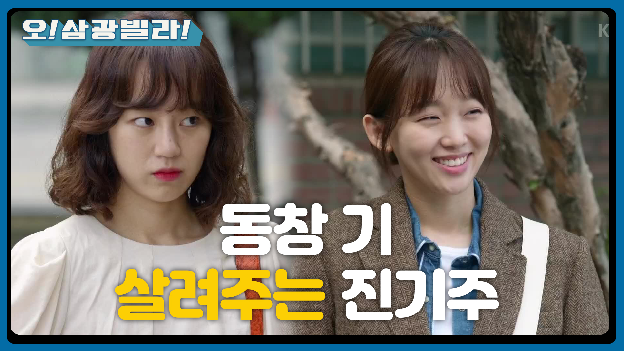 ＂이런 게 있더라＂ 학생들 앞에서 동창 기 살려주는 진기주! 사진 한 장을 쥐여주는데...!