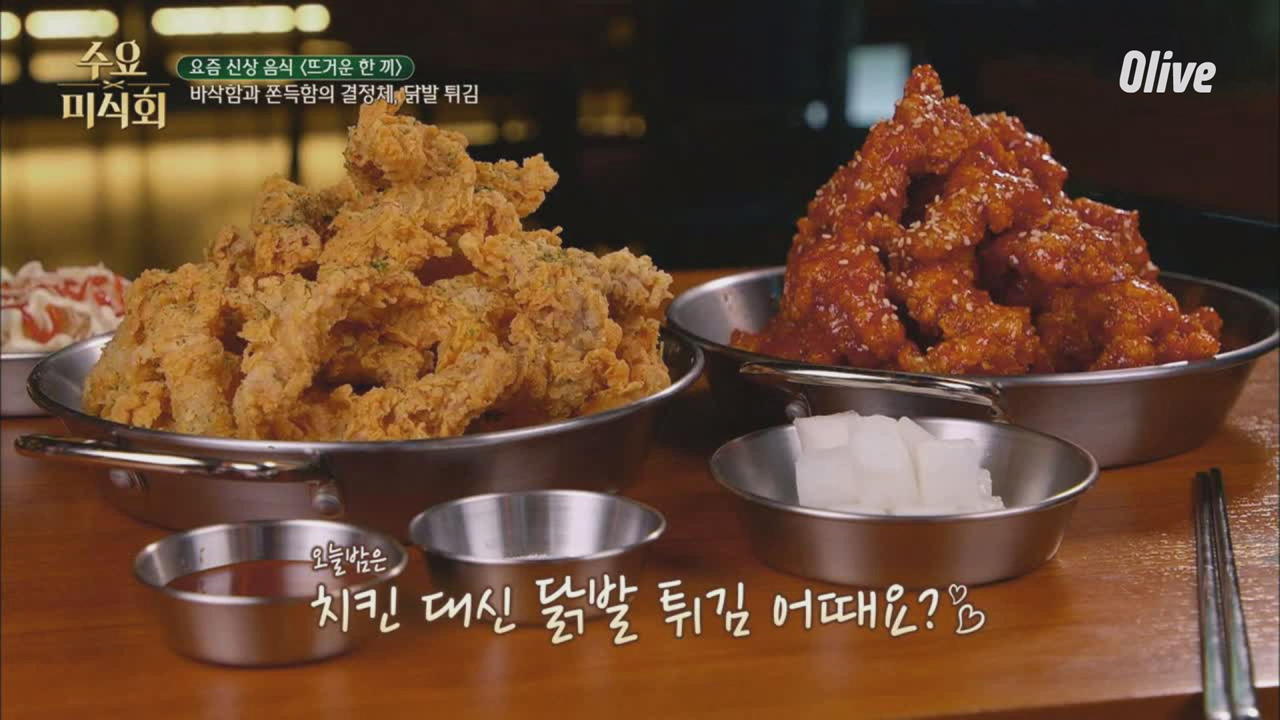 [뜨거운 한끼] 마니아들 사이에 핫한 新강자 닭발튀김 (ft.ASMR) - kakaoTV [뜨거운 한끼] 마니아들 사이에 핫한 新강자 닭발튀김 (ft.ASMR)
