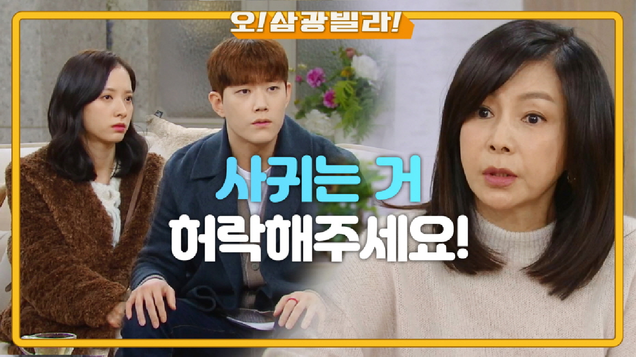 황신혜를 설득하는 보나♥동하! 진심으로 섭섭한 황신혜... ＂내가 네 새엄마라서!＂ | KBS 210221 방송