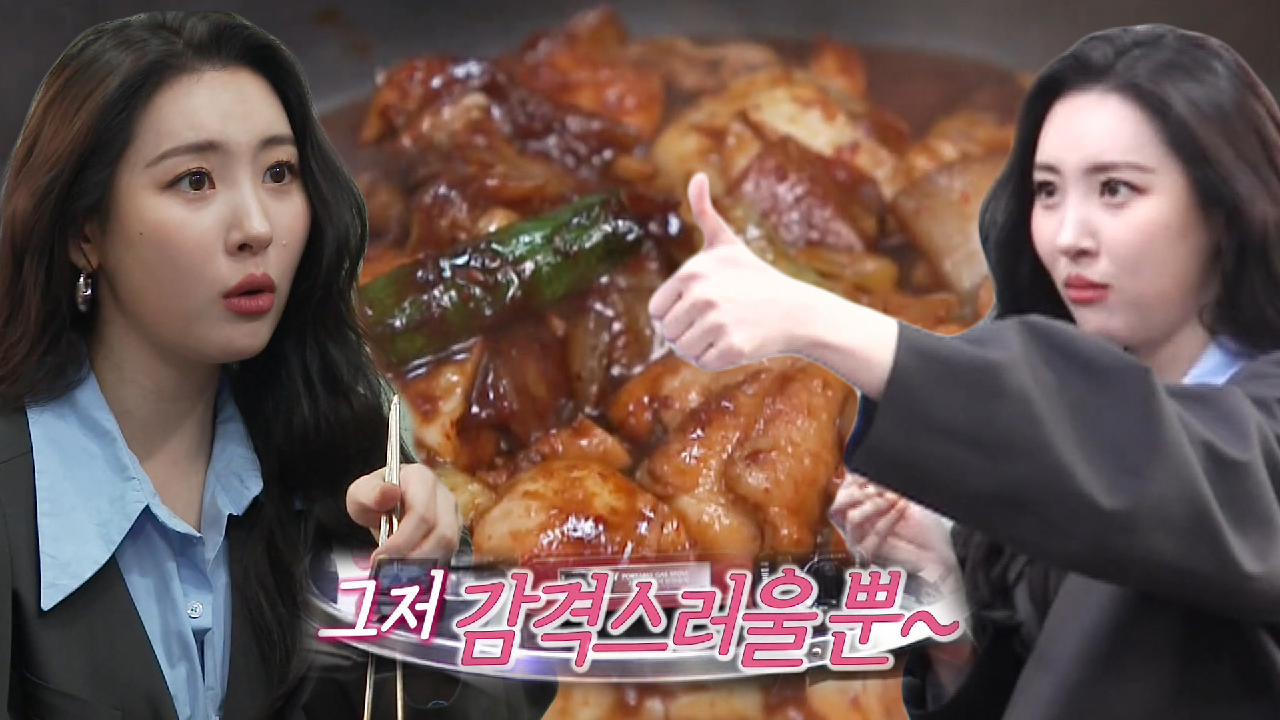 선미, 닭갈빗집 신메뉴 ‘짜장 닭갈비’에 대만족 평가♡