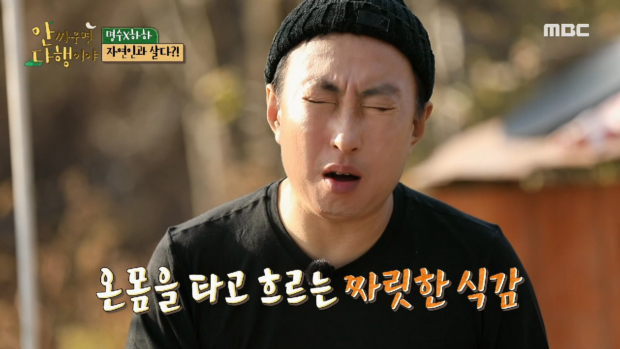 머슴살이의 고통을 잊게 하는 두부의 맛! 하하와 명수의 두부 먹방