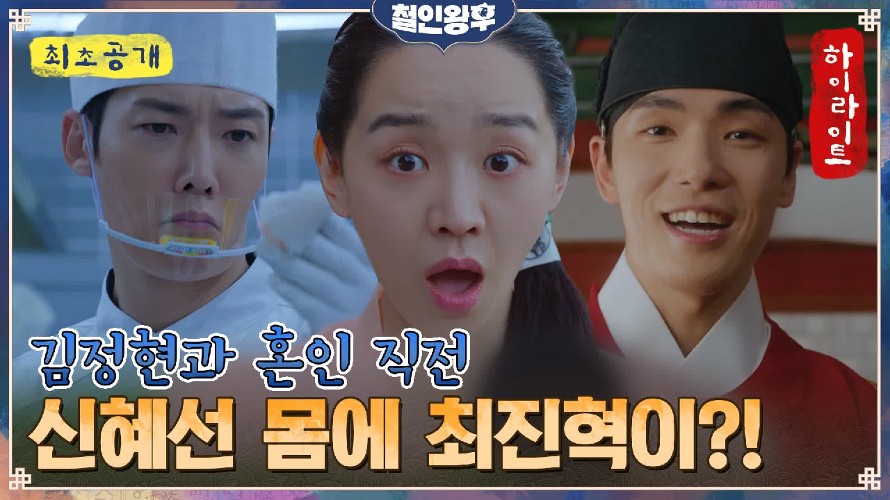 [하이라이트 풀버전] 신혜선 몸에 최진혁 영혼이?! 눈 떠보니 김정현과 ...