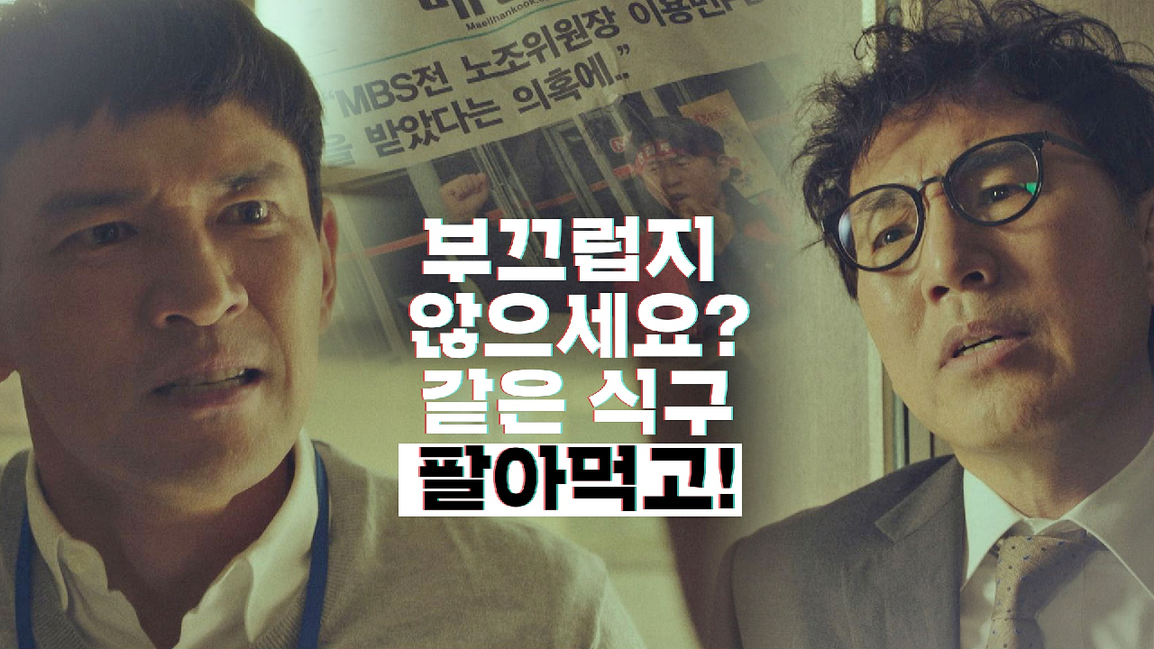 (과거) 같은 식구를 팔아먹은 손병호에 분노 폭발한 황정민?