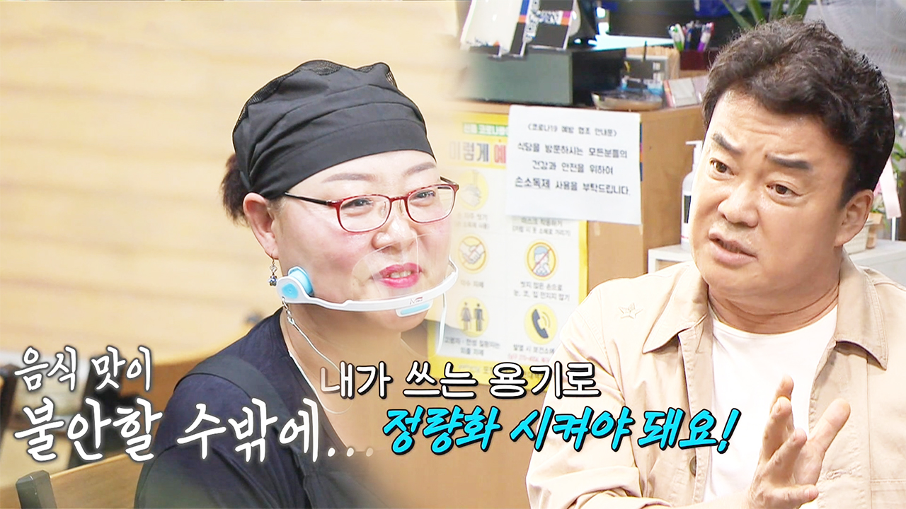 백종원, 계량하지 않는 사장님에 솔루션 시작!