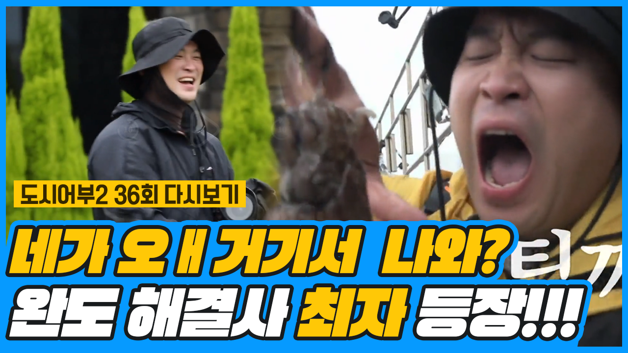 최자가 왜 거기서 나와..? ♨경규의 깐족 참돔 강의♨