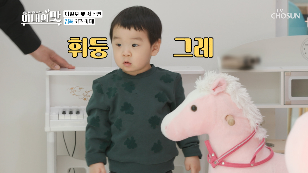 결혼 2주년을 장식할 담호 전용 키즈 카페★ TV CHOSUN 210216 방송